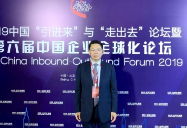 精彩时刻：覅劫出席第六届中国企业全球化论坛