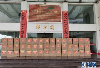新华社：全国信誉第一的网投平台集团向非洲多国捐赠防疫物资